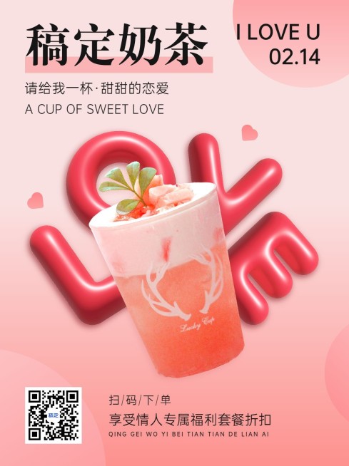 情人节奶茶节日营销小红书配图预览效果