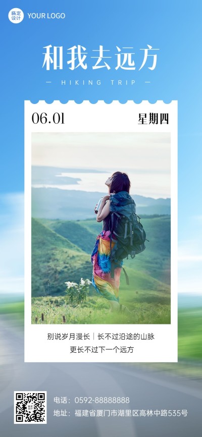旅游徒步风景日签系列全屏海报