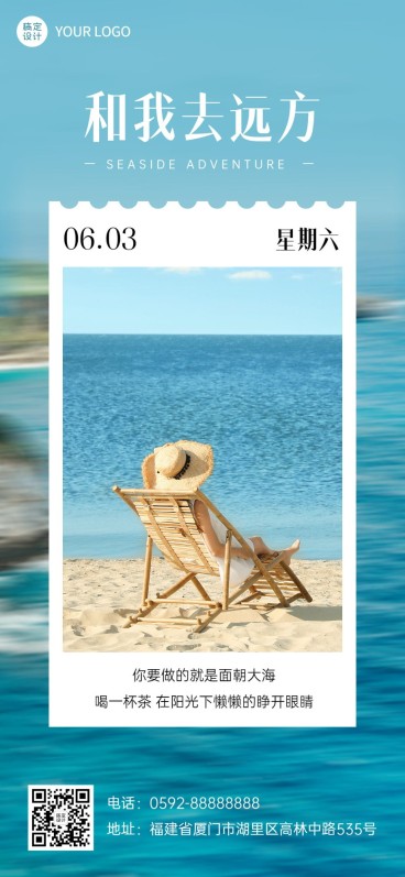 旅游海边风景日签系列全屏海报预览效果