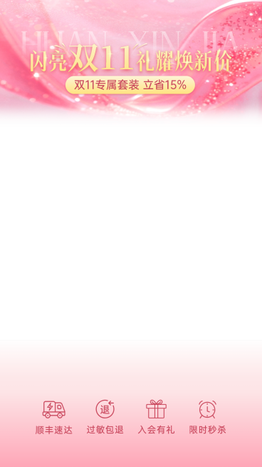 双11轻奢感光点粒子渐变直播间上下贴片预览效果