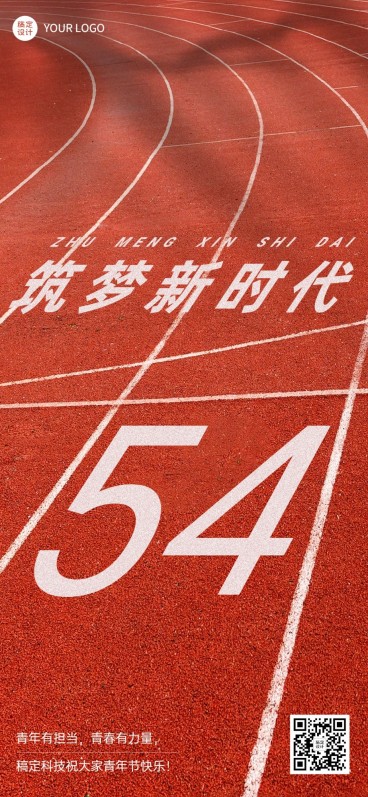 青年节企业商务节日祝福大字排版全屏海报手机海报预览效果