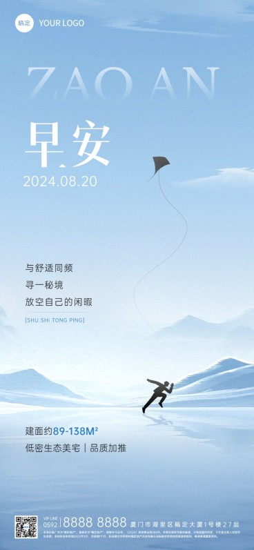 房地产早安日签问候正能量实景风全屏竖版海报预览效果