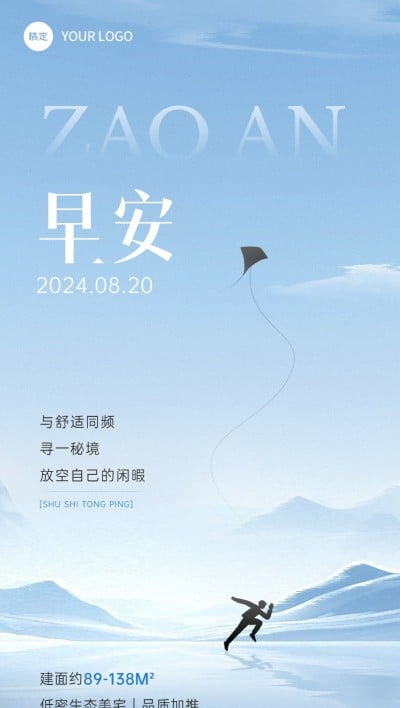房地产早安日签问候正能量实景风全屏竖版海报