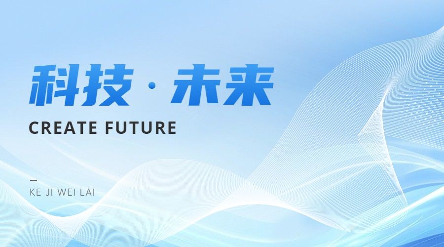企业论坛会议活动宣传广告banner