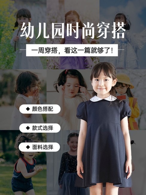 母婴亲子儿童穿搭攻略小红书封面套装预览效果