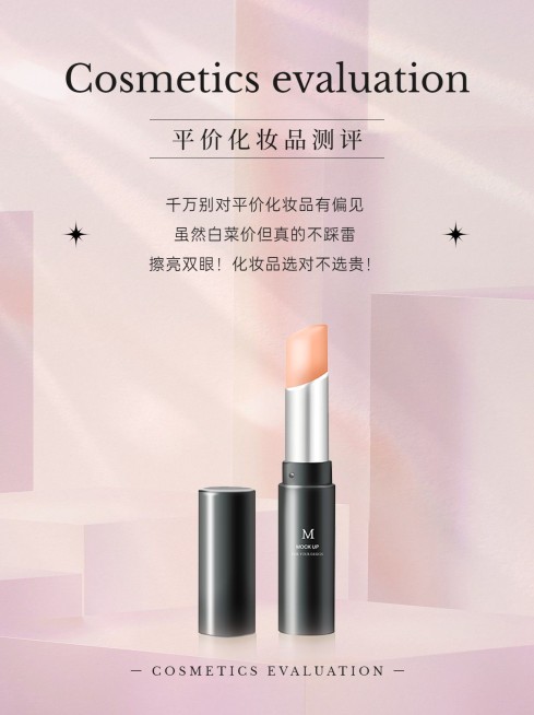 美容美妆产品测评小红书配图预览效果