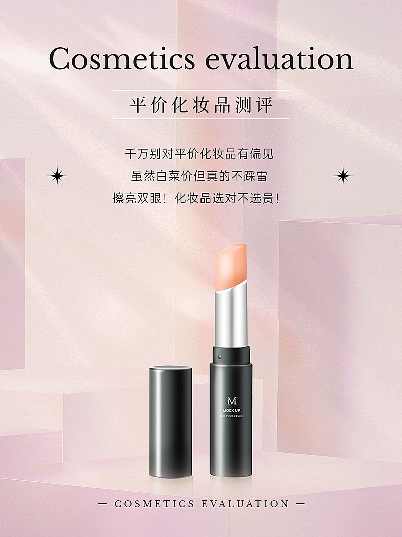 美容美妆产品测评小红书配图