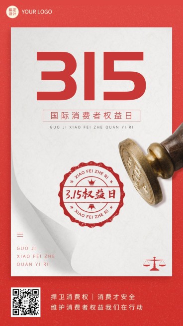 315消费者权益日节日宣传手机海报预览效果