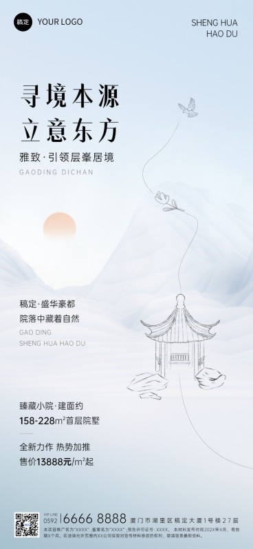 房地产楼盘产品介绍营销中国风全屏海报预览效果