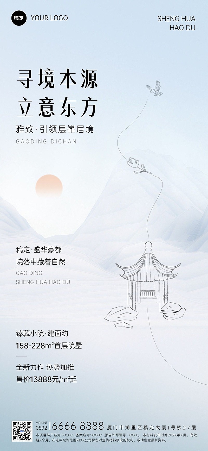 房地产楼盘产品介绍营销中国风全屏海报