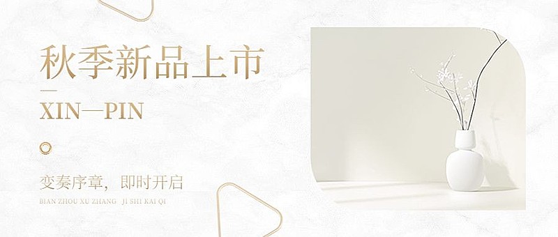 秋季新品上市文艺清新背景公众号首图封面AIGC
