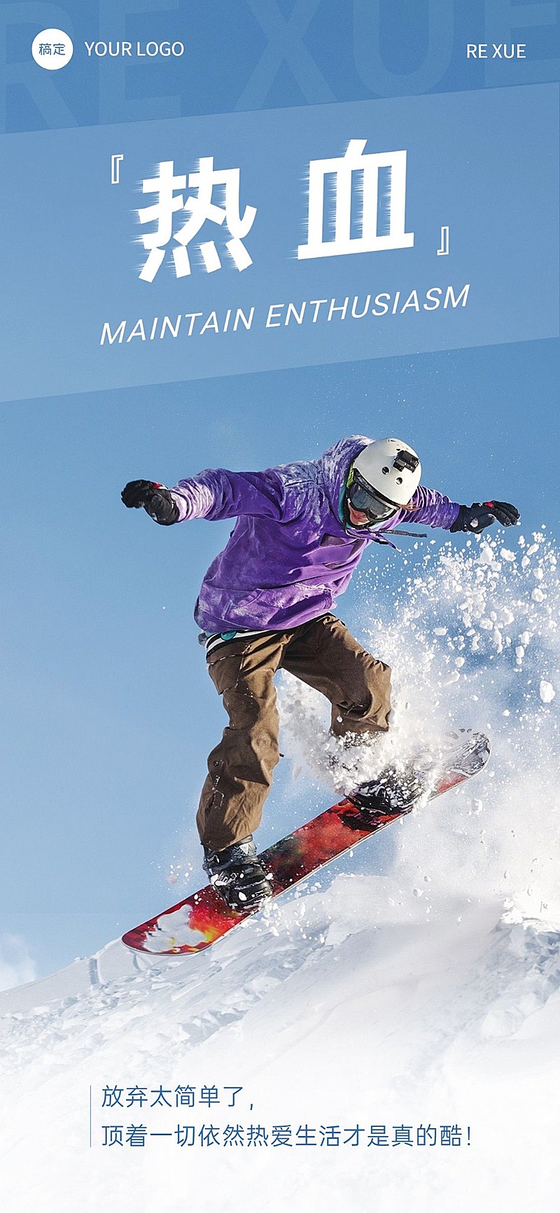 企业正能量励志感全屏竖版海报