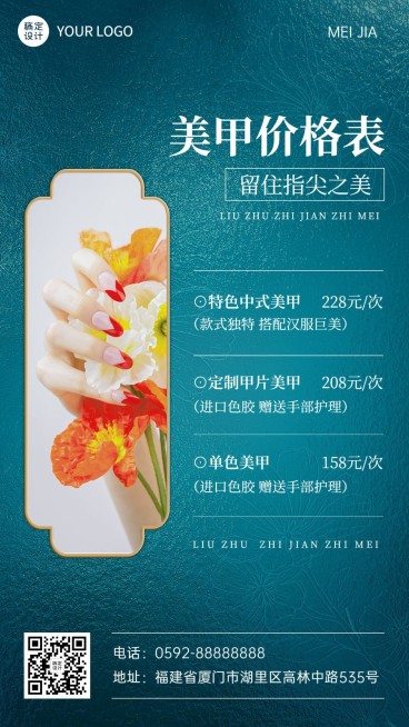 美容美妆新国风店铺营销手机海报预览效果