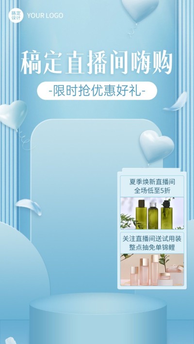 美容美妆直播间背景