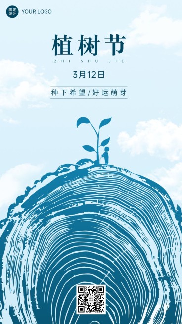 植树节节日祝福手机海报预览效果