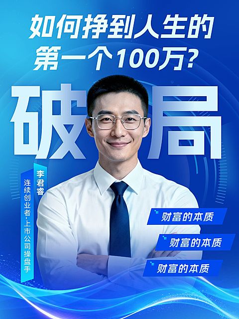 金融经济知识付费科普攻略人像小红书封面