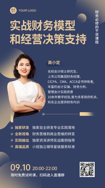 金融财务讲师直播课程手机海报