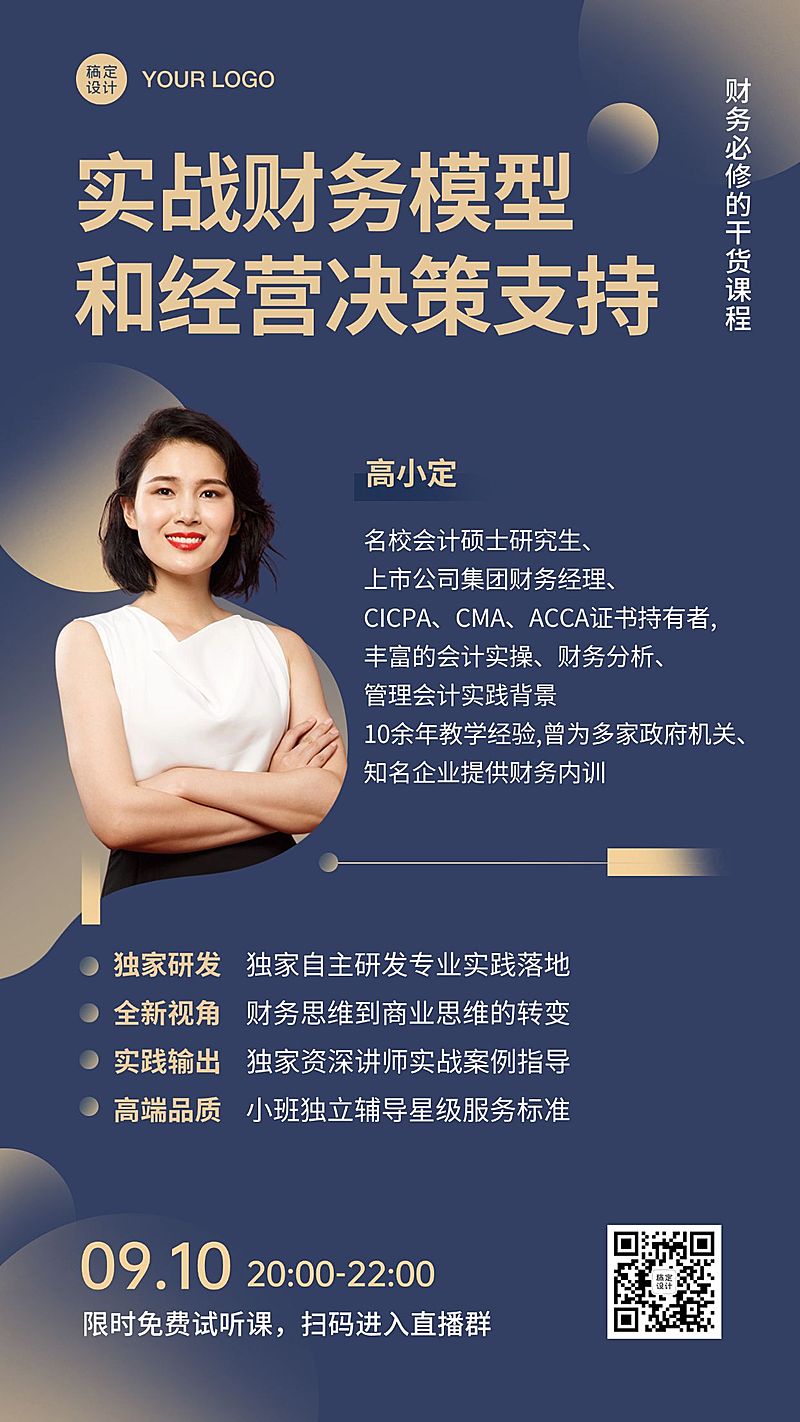 金融财务讲师直播课程手机海报