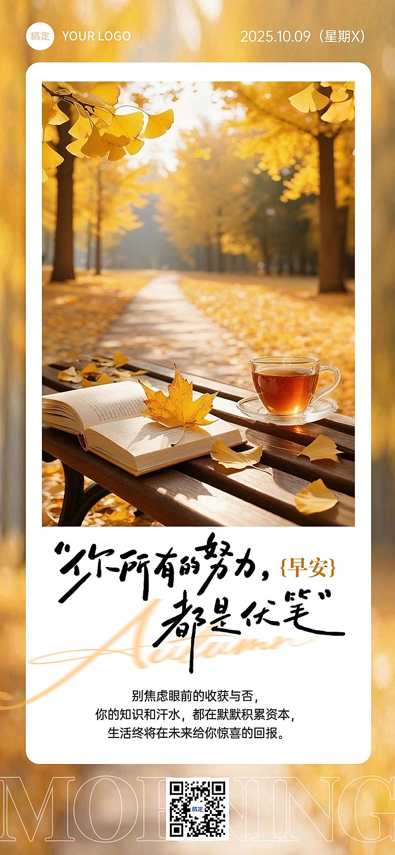 日签正能量语录全屏竖版海报AIGC