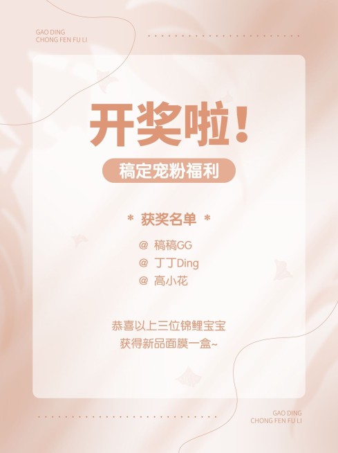 福利抽奖活动公示小红书配图预览效果