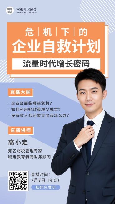 职业培训疫情防疫机构课程直播海报预览效果