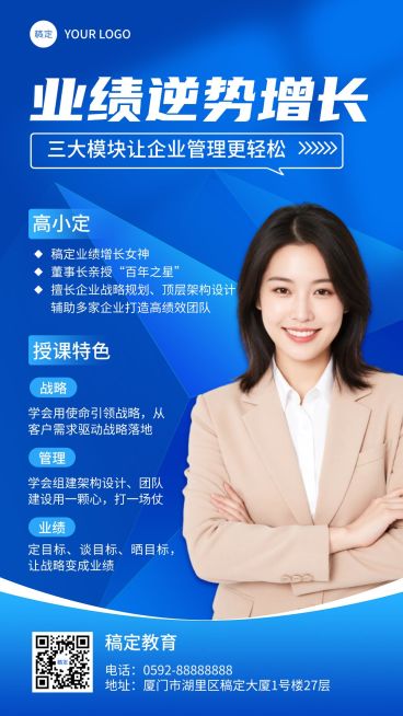 讲师介绍讲师形象包装商务风手机海报预览效果