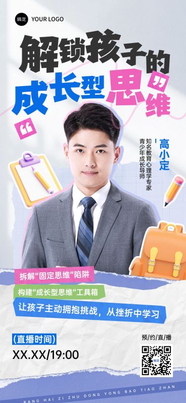 教育培训讲座宣传海报直播预告宣传推广全屏竖版海报AIGC预览效果
