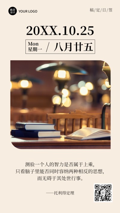 名人名言知识科普日签海报