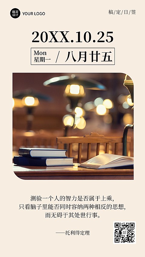 名人名言知识科普日签海报