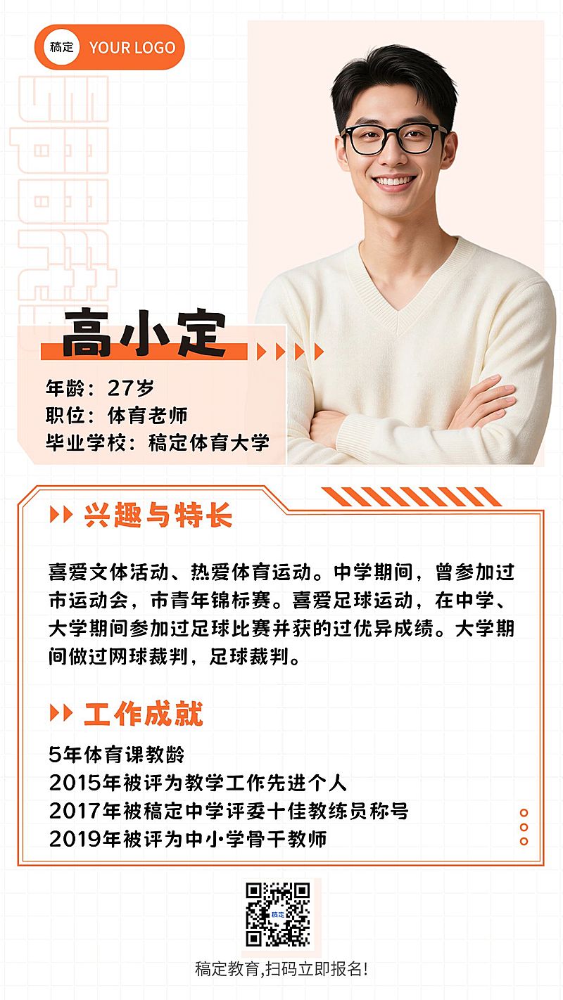 老师自我介绍讲师形象包装竖版海报