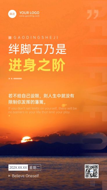 金融保险日签问候正能量语录实景海报预览效果