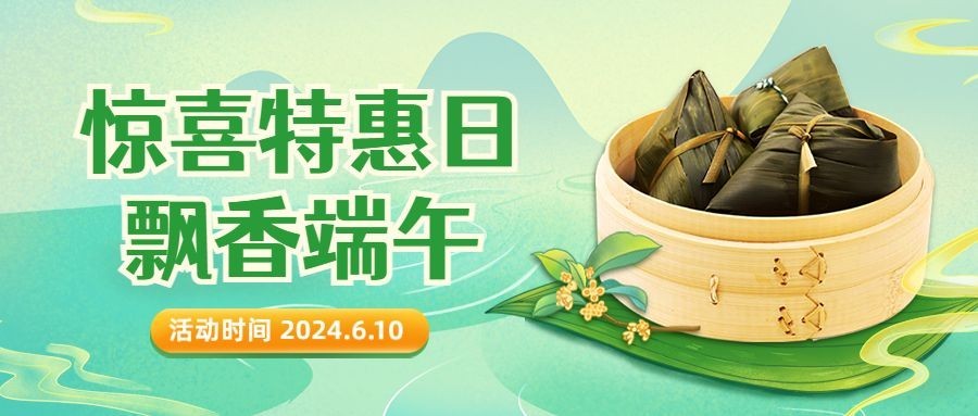 端午节餐饮粽子促销营销公众号首图预览效果