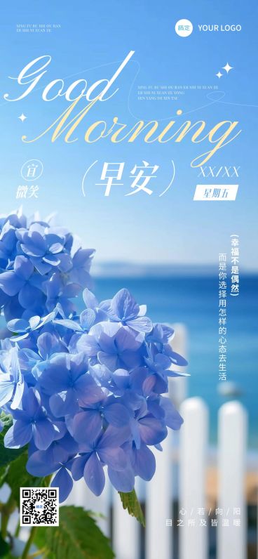 早安问候日签正能量语录全屏竖版海报AIGC预览效果