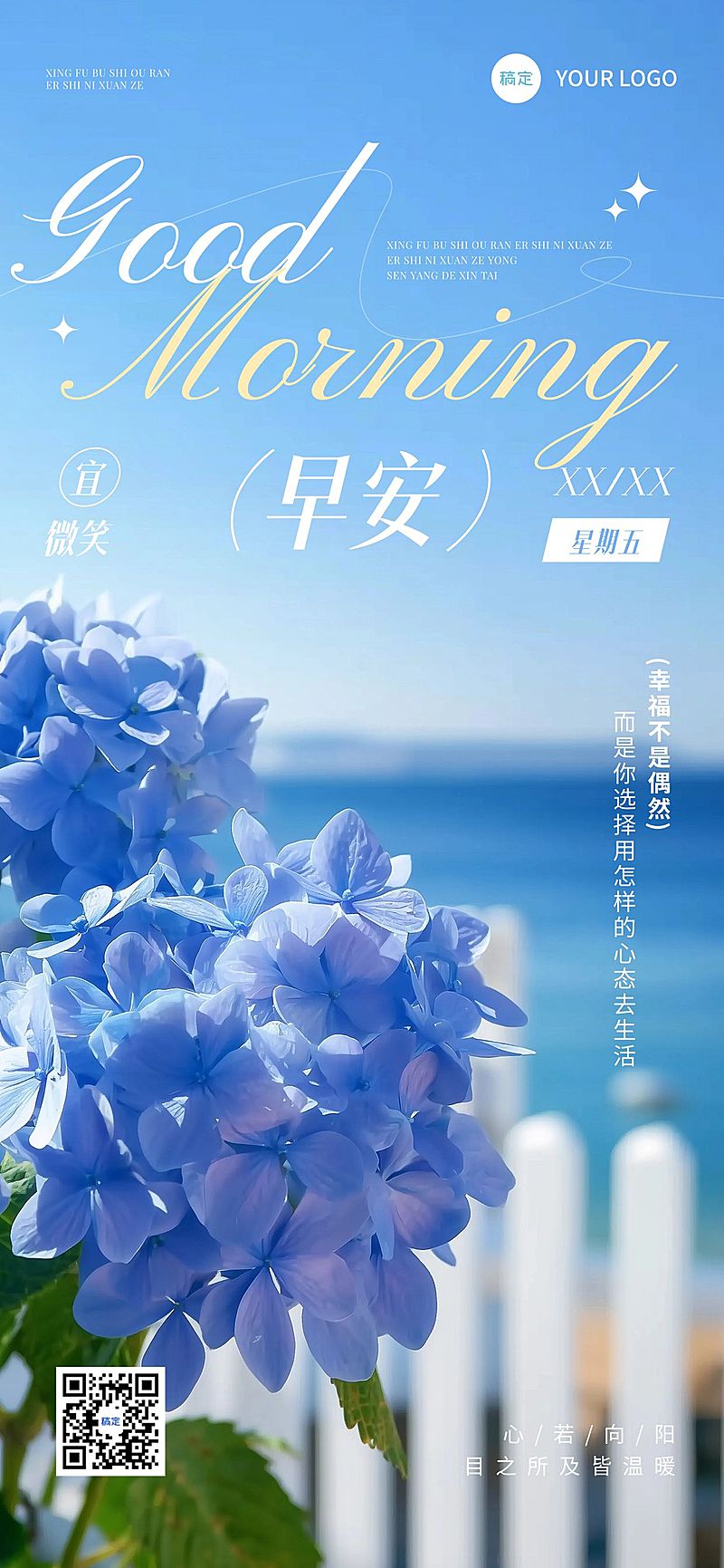 早安问候日签正能量语录全屏竖版海报AIGC