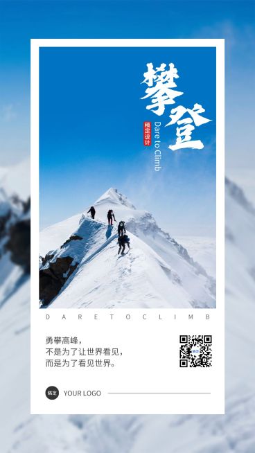企业文化/励志正能量/实景/手机海报预览效果
