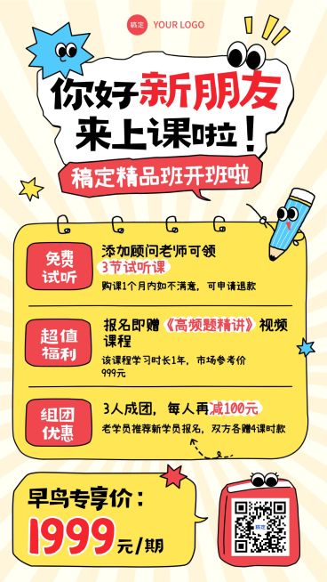 教育培训课程营销全屏海报预览效果