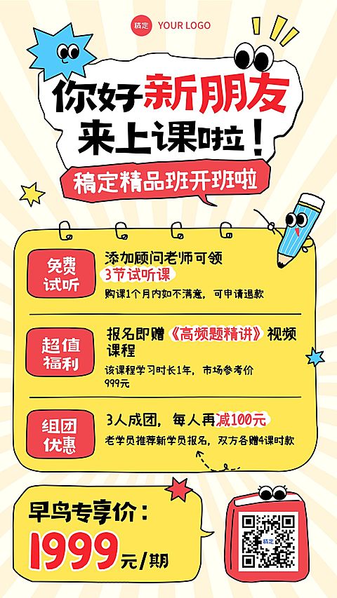 教育培训课程营销全屏海报