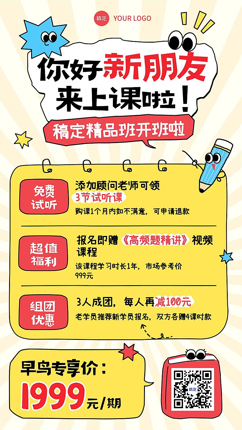 教育培训课程营销全屏海报