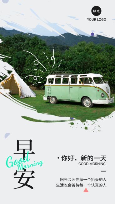 早安问候正能量语录日签竖版海报预览效果