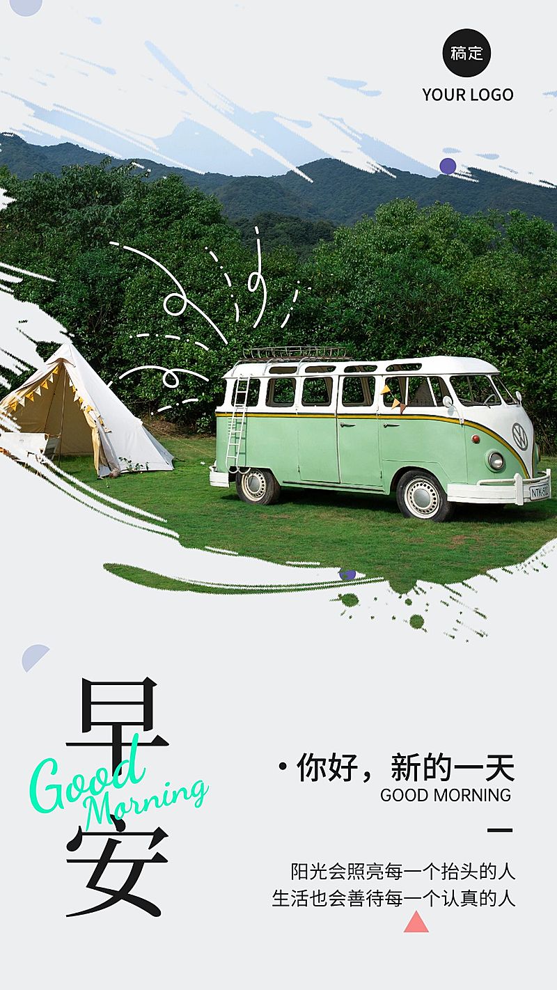 早安问候正能量语录日签竖版海报