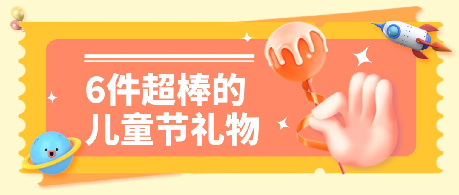 儿童节公众号首图预览效果