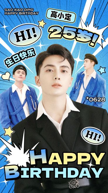 粉丝应援生日祝福投屏应援潮流漫画感竖版海报预览效果