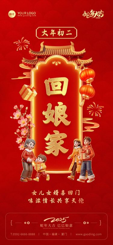春节餐饮门店新春祝福套系大年初二全屏竖版海报AIGC
