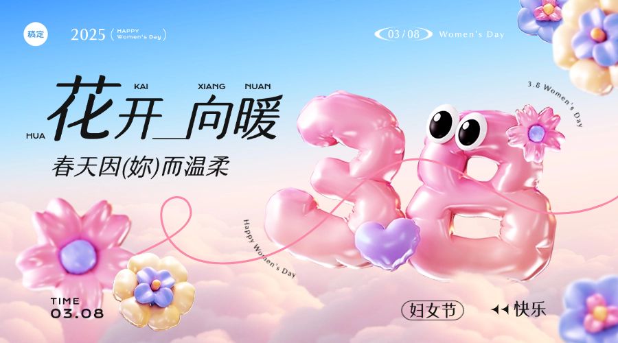 三八妇女节女神节节日活动浪漫感banner横版海报AIGC