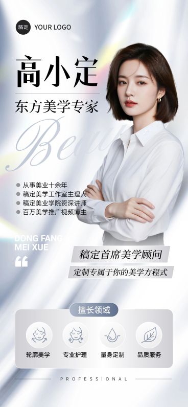 美容院美业顾问介绍名片全屏海报AIGC预览效果