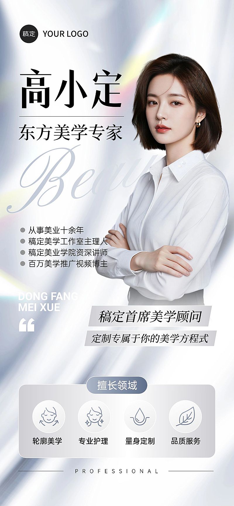 美容院美业顾问介绍名片全屏海报AIGC