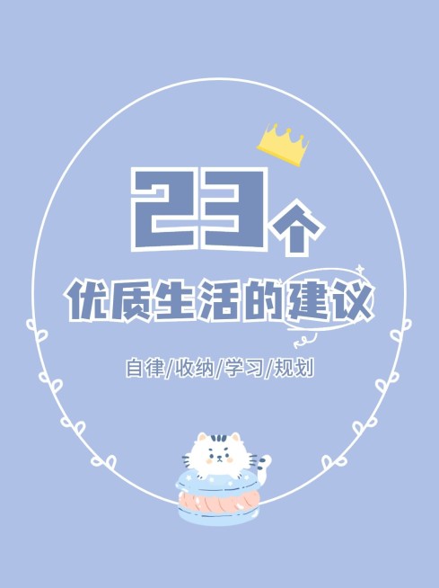 简约家居生活断舍离小红书封面配图预览效果