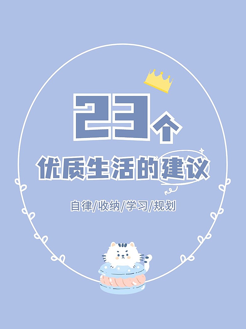 简约家居生活断舍离小红书封面配图