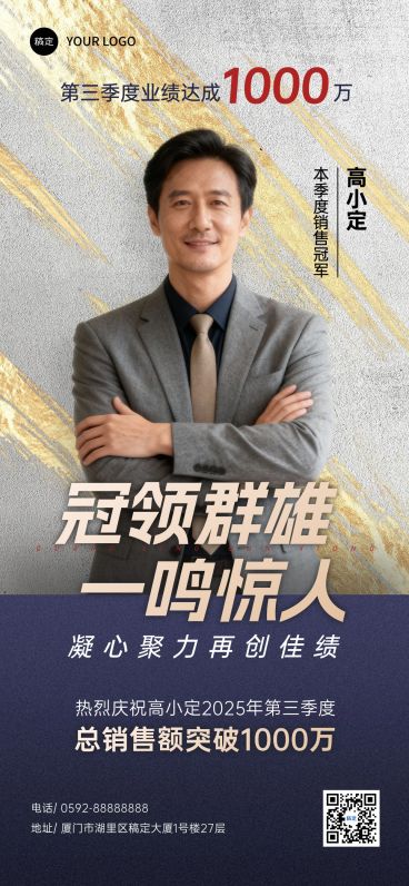 喜报表彰蓝色商务风人像全屏海报预览效果