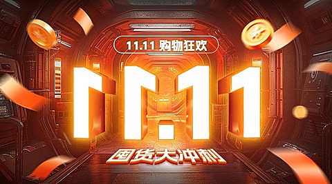 双十一双11商超百货促销宣传banner横版海报AIGC